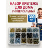 Набор саморезов Универсальный - 300 шт